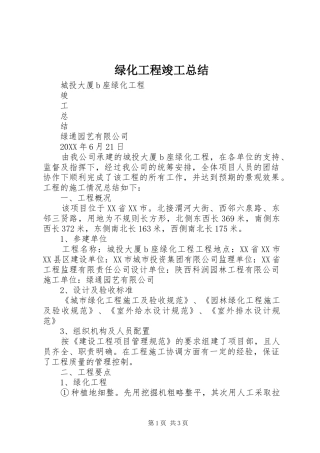 2024年绿化工程竣工总结