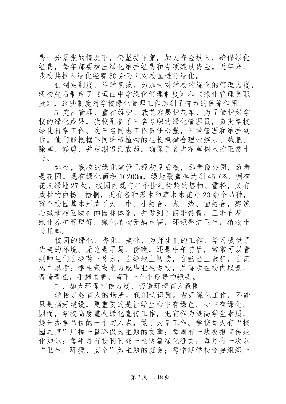 2024年绿化工作汇报范文_第2页