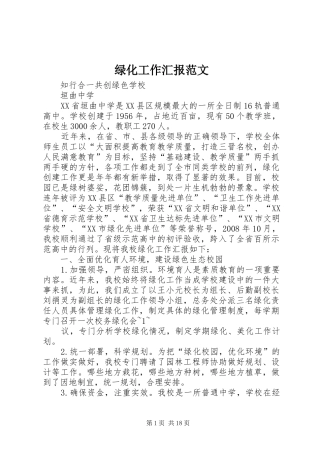 2024年绿化工作汇报范文