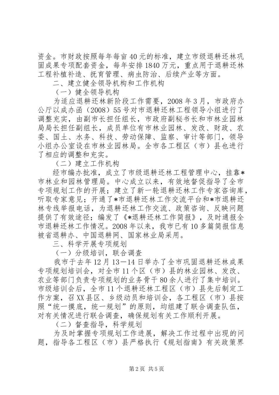 2024年绿化工作暨产业基地建设交流材料_第2页