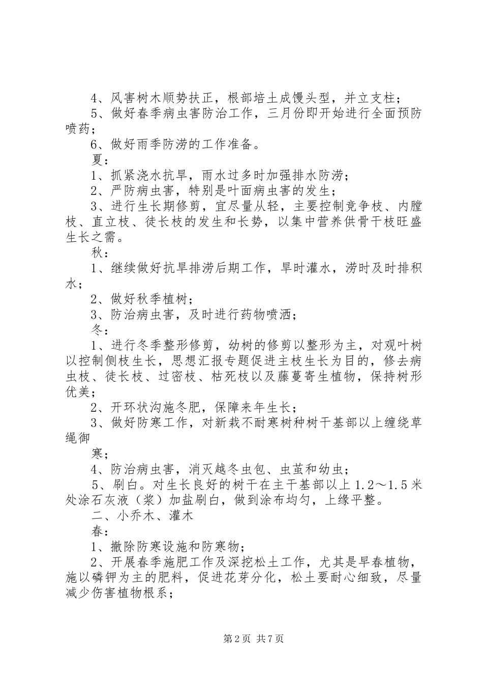 2024年绿化工作年终总结_第2页