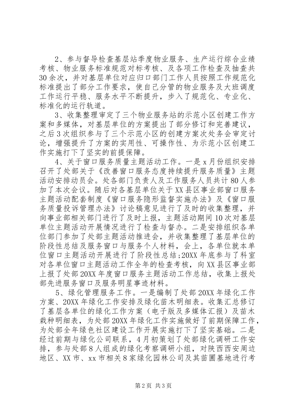 2024年绿化工作述职报告模板_第2页