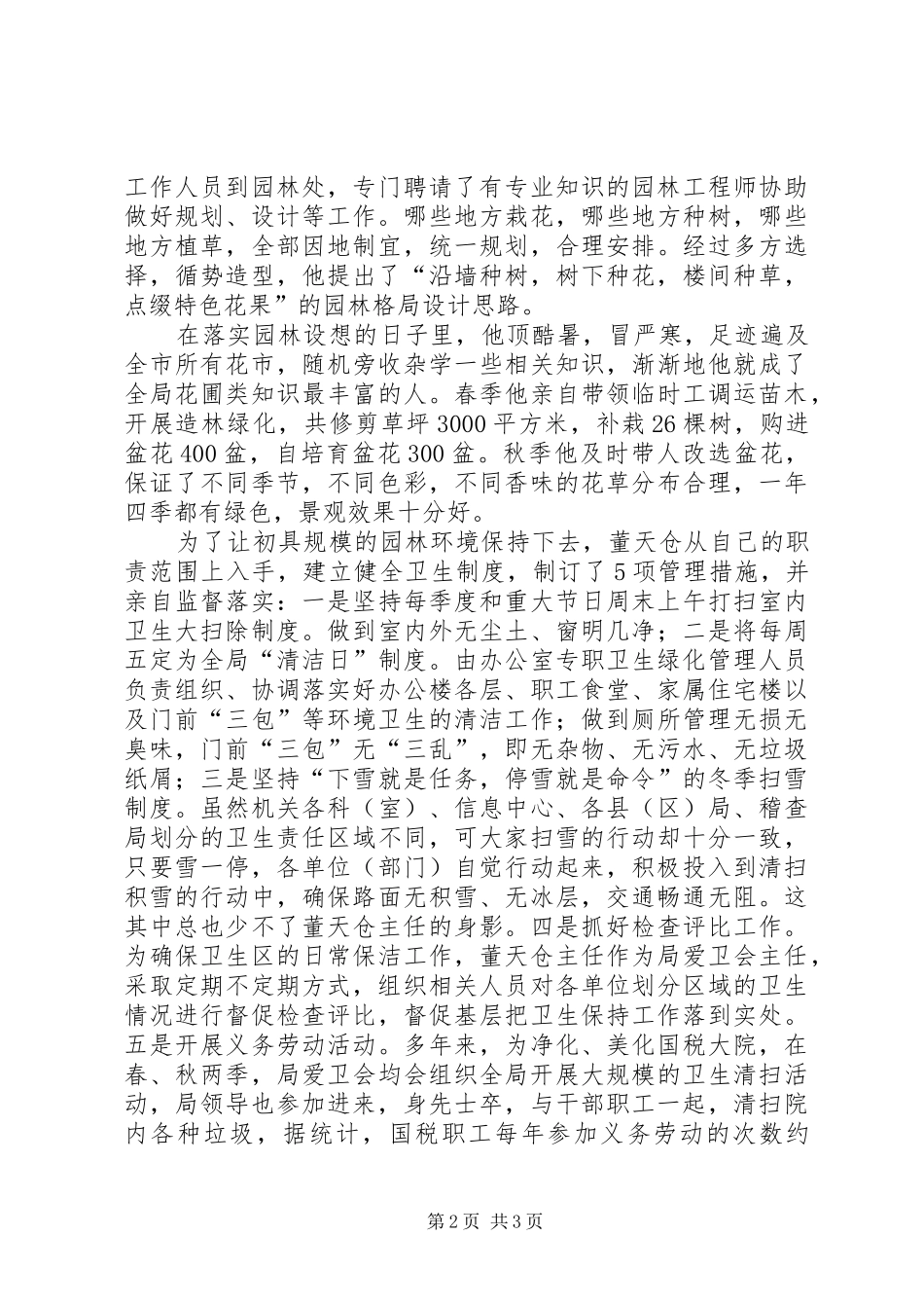 2024年绿化工作先进个人事迹_第2页