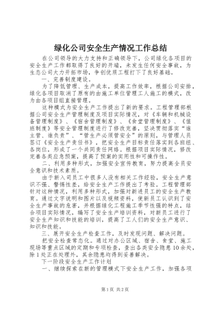 2024年绿化公司安全生产情况工作总结