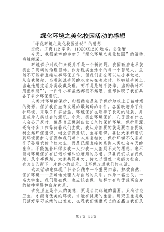 2024年绿化环境之美化校园活动的感想