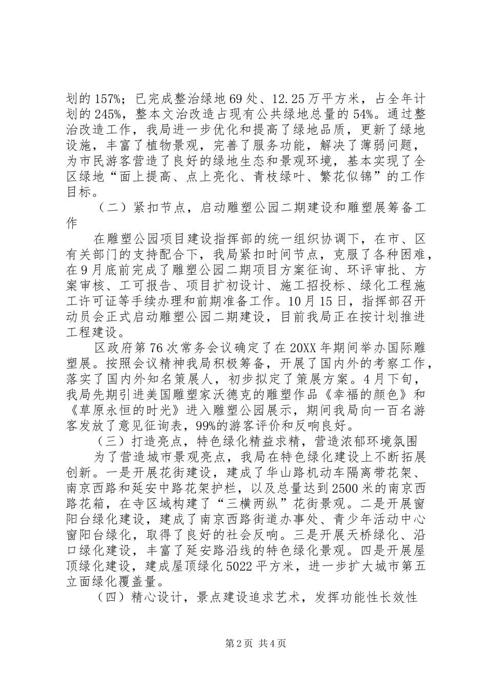 2024年绿化局年末总结_第2页