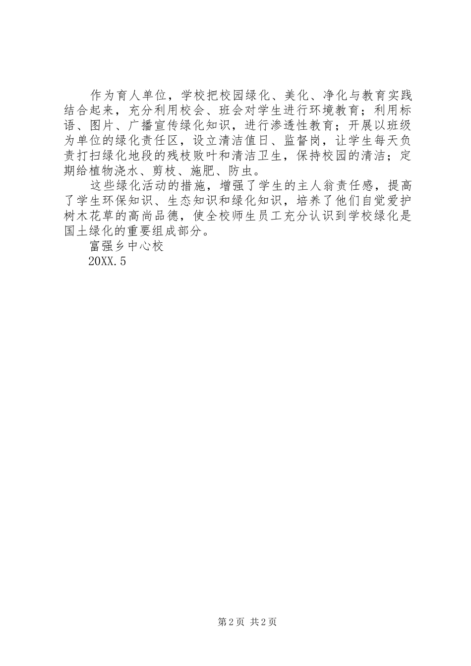 2024年绿化美化校园实践活动总结_第2页