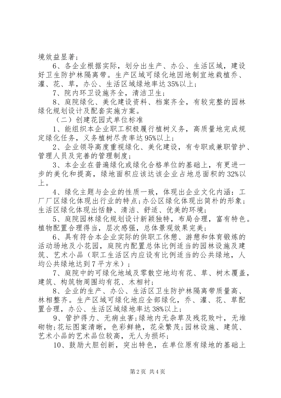 2024年绿化苗木管护责任书_第2页