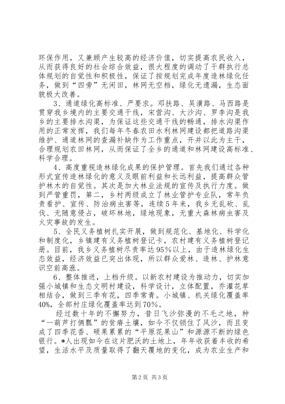 2024年绿化模范乡镇申报材料_第2页