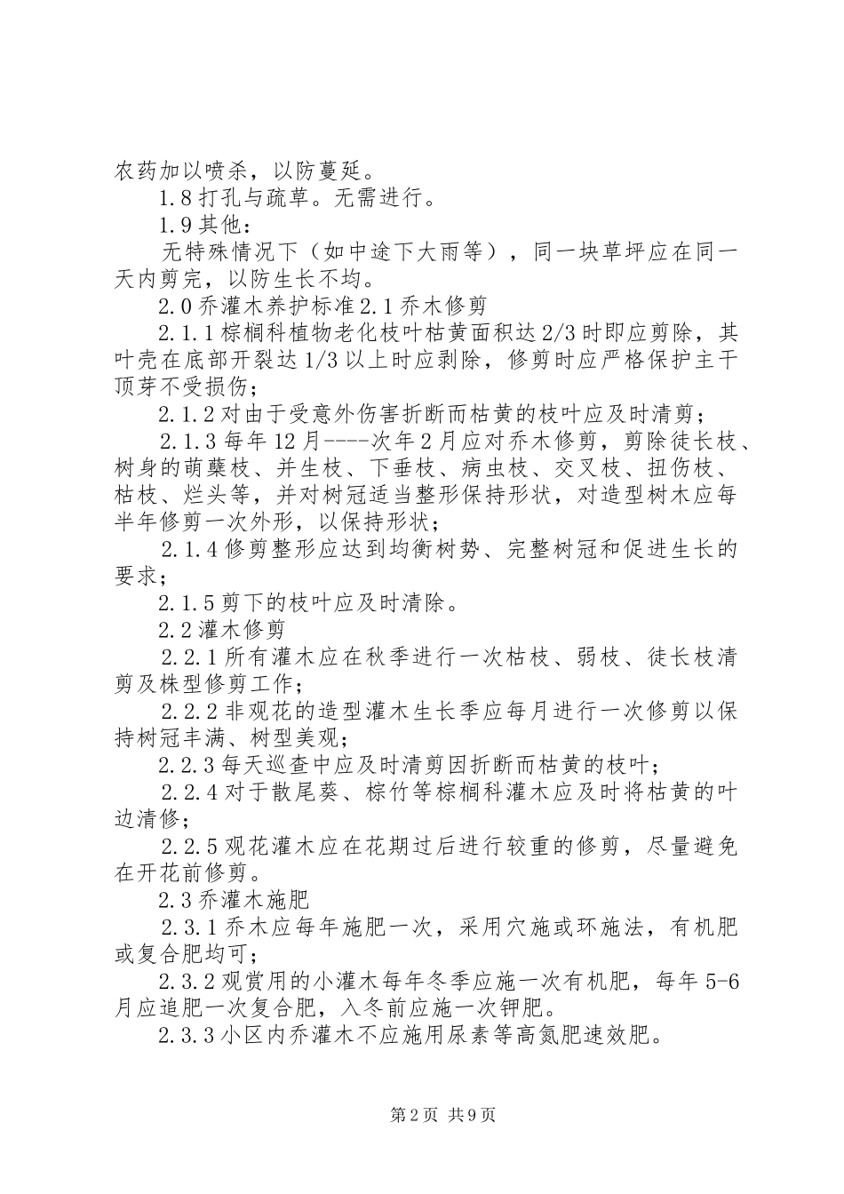 2024年绿化日常养护方案_第2页