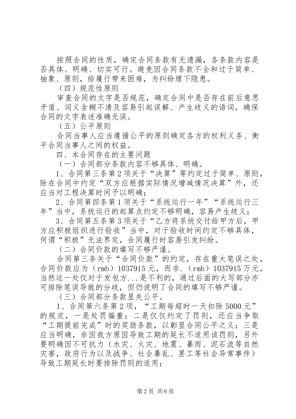 2024年绿化审查意见书_第2页