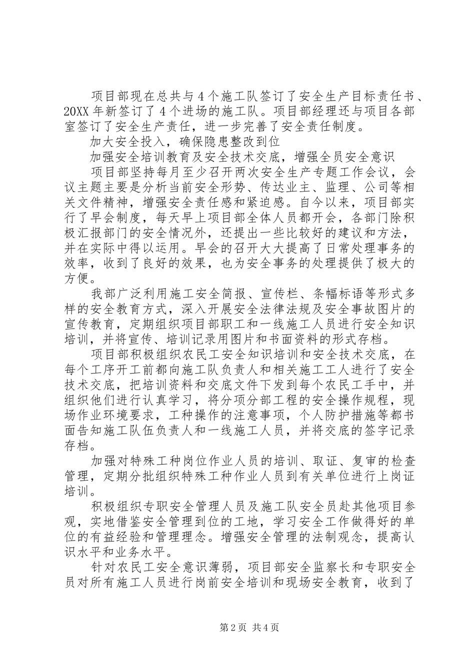 2024年绿化提升工程安全工作总结_第2页