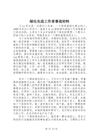 2024年绿化先进工作者事迹材料