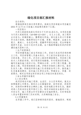 2024年绿化项目部汇报材料