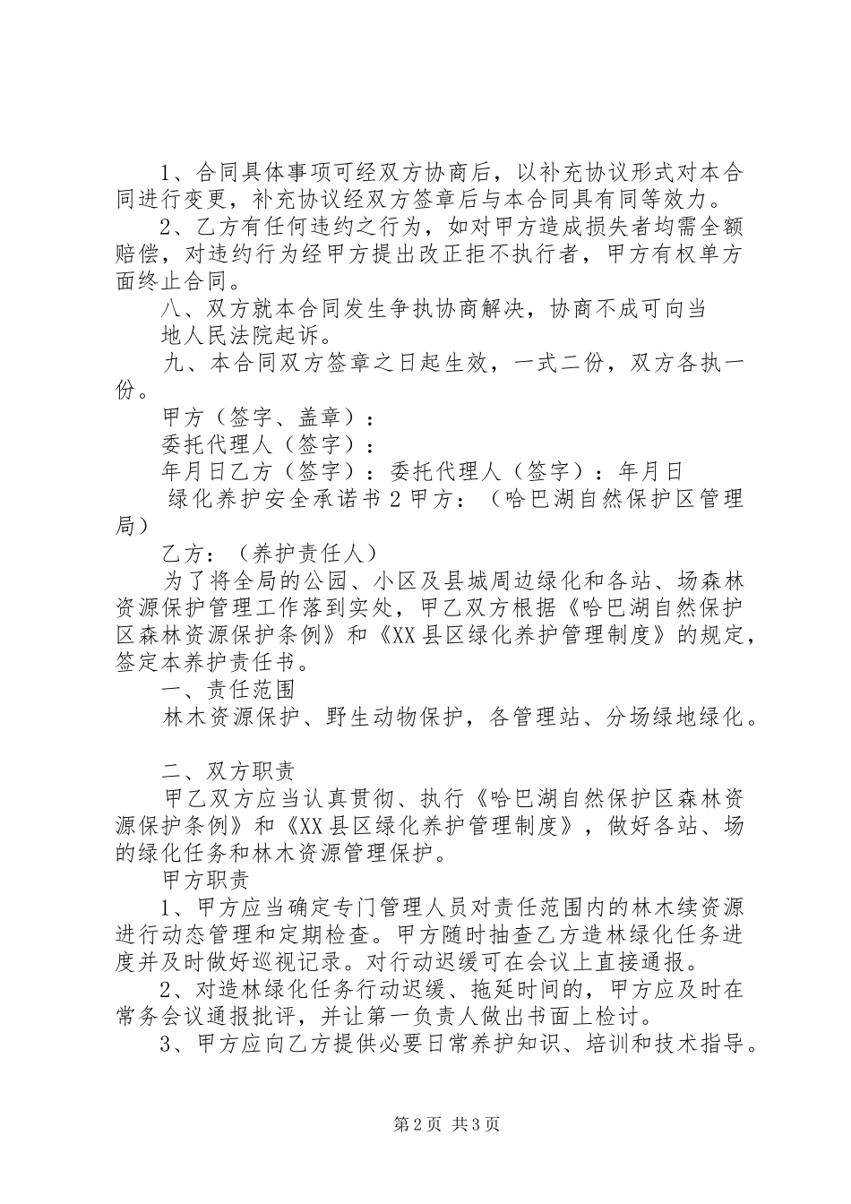 2024年绿化养护安全承诺书_第2页