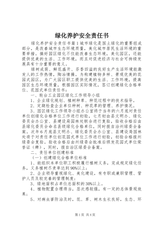 2024年绿化养护安全责任书