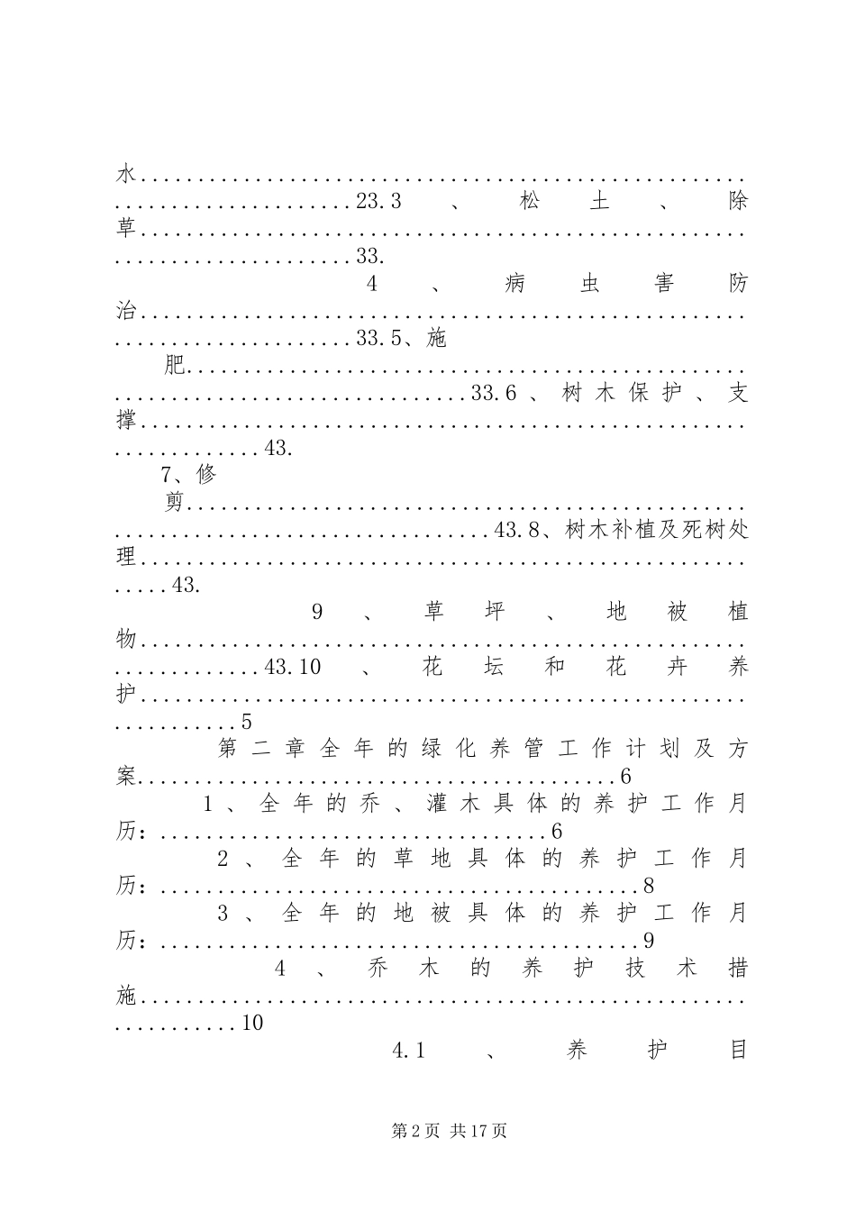 2024年绿化养护计划书_第2页