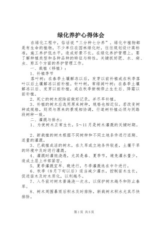 2024年绿化养护心得体会