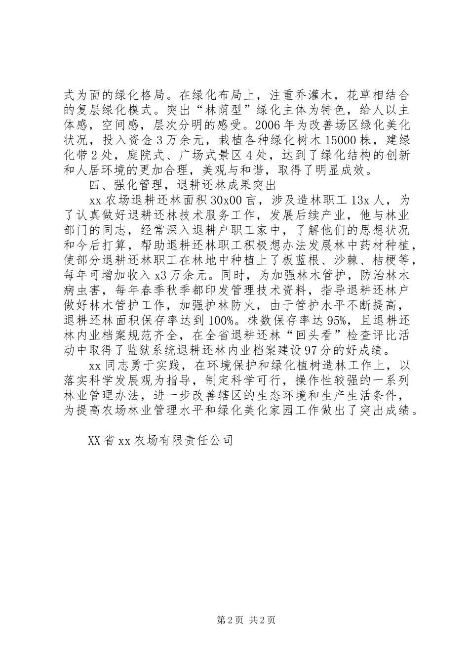 2024年绿化造林先进个人事迹材料_第2页