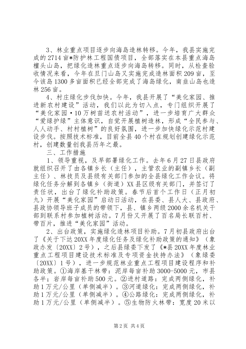 2024年绿化造林植树工作半年总结_第2页