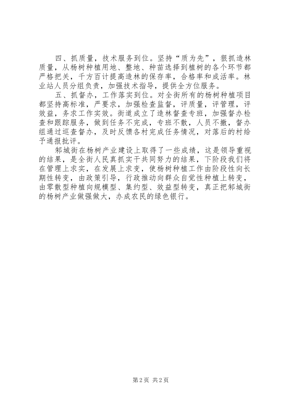 2024年绿化造林总结材料_第2页