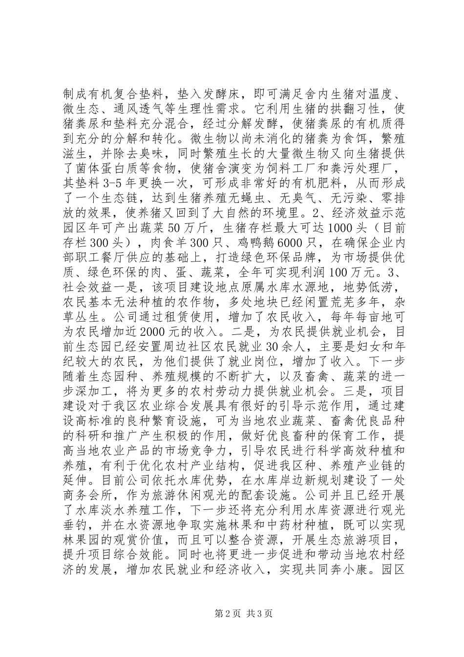 2024年绿环农业科技综合示范园工作总结_第2页