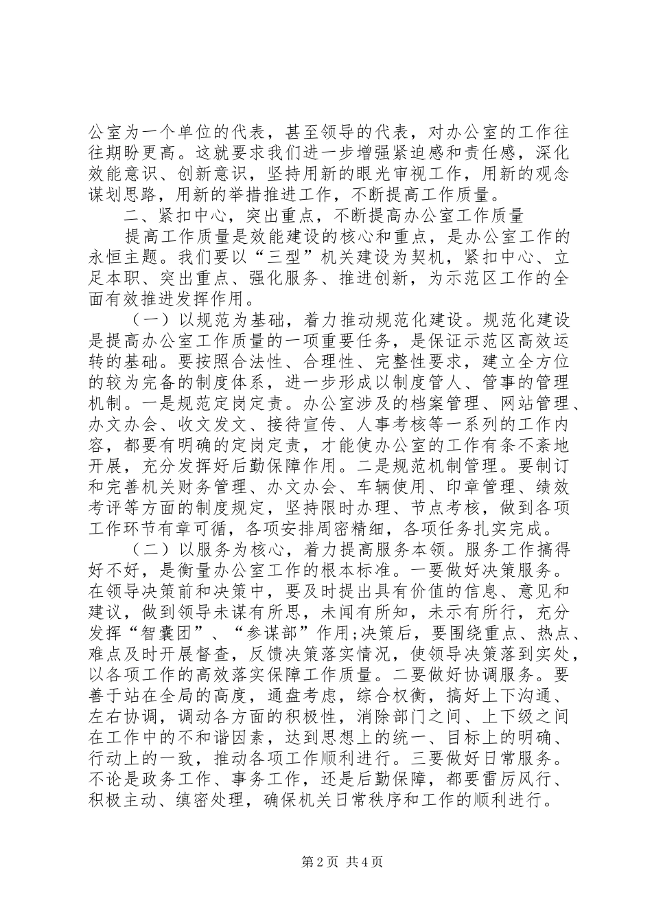2024年绿建示范区办公室三型机关建设工作思路_第2页