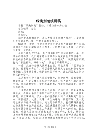 2024年绿满荆楚演讲稿