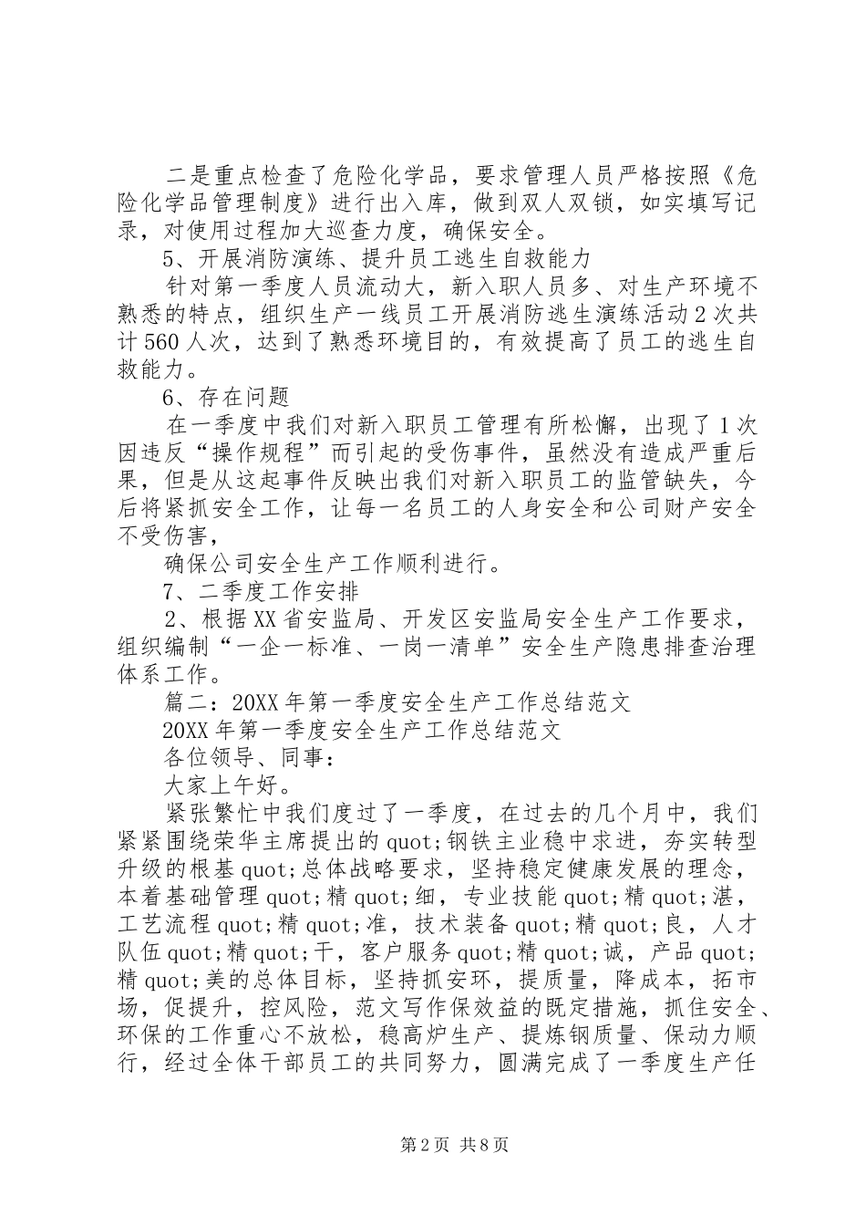 2024年绿容局年第一季度安全生产工作总结_第2页