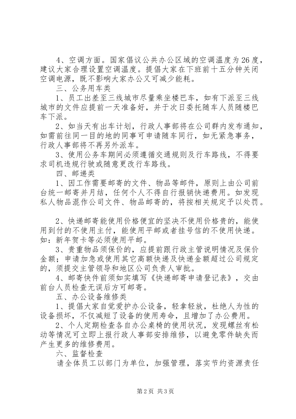 2024年绿色办公倡议书_第2页