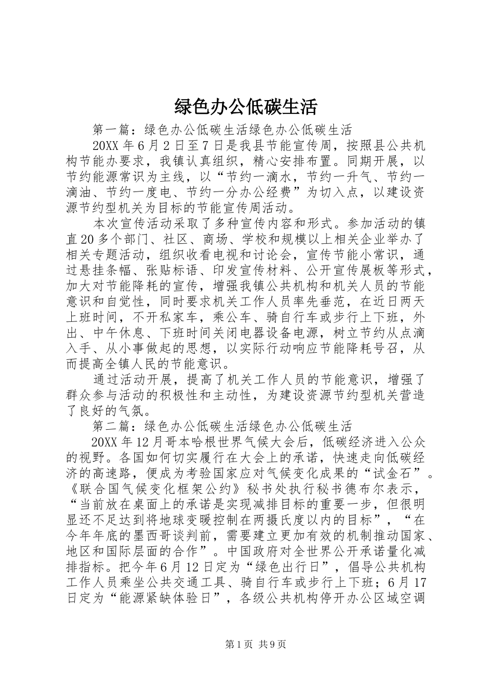 2024年绿色办公低碳生活_第1页