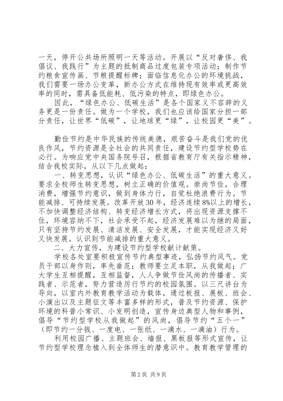2024年绿色办公低碳生活_第2页
