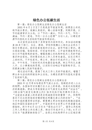 2024年绿色办公低碳生活