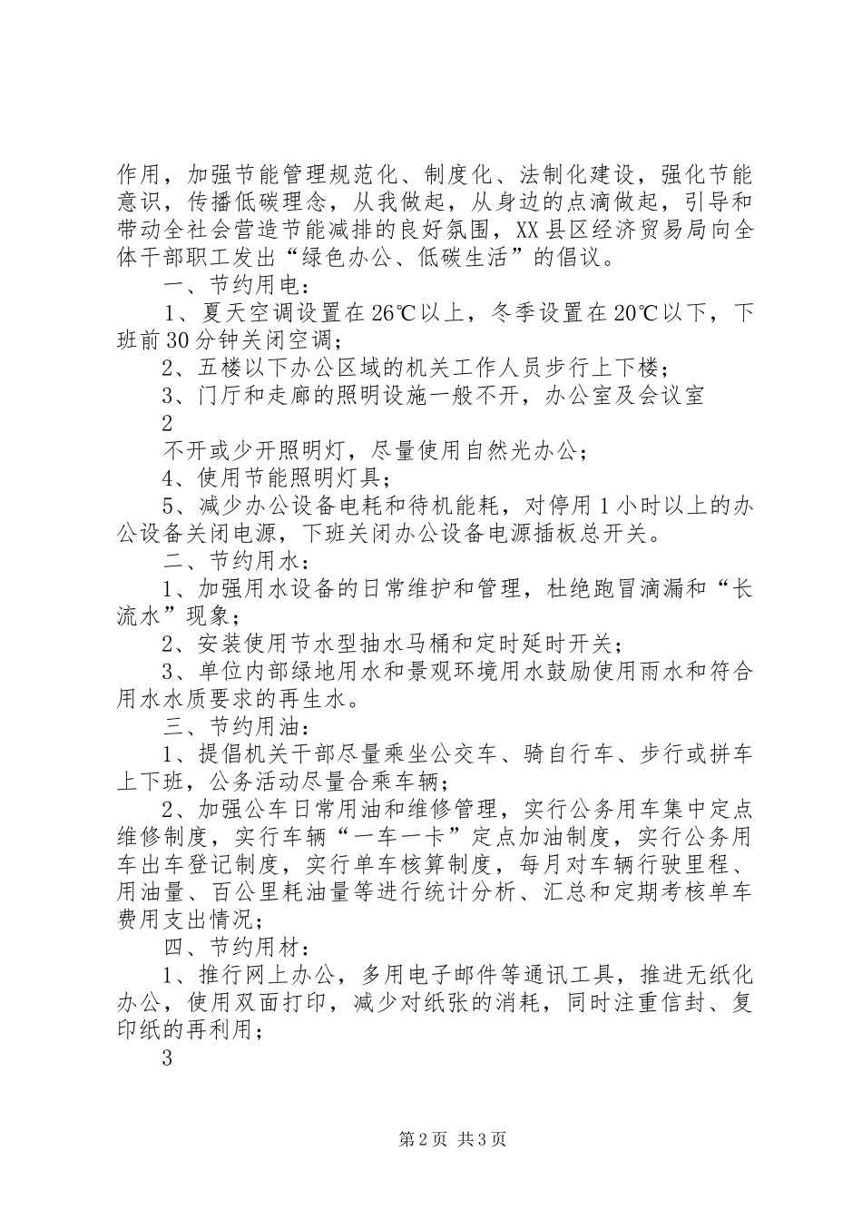 2024年绿色办公低碳生活活动总结_第2页