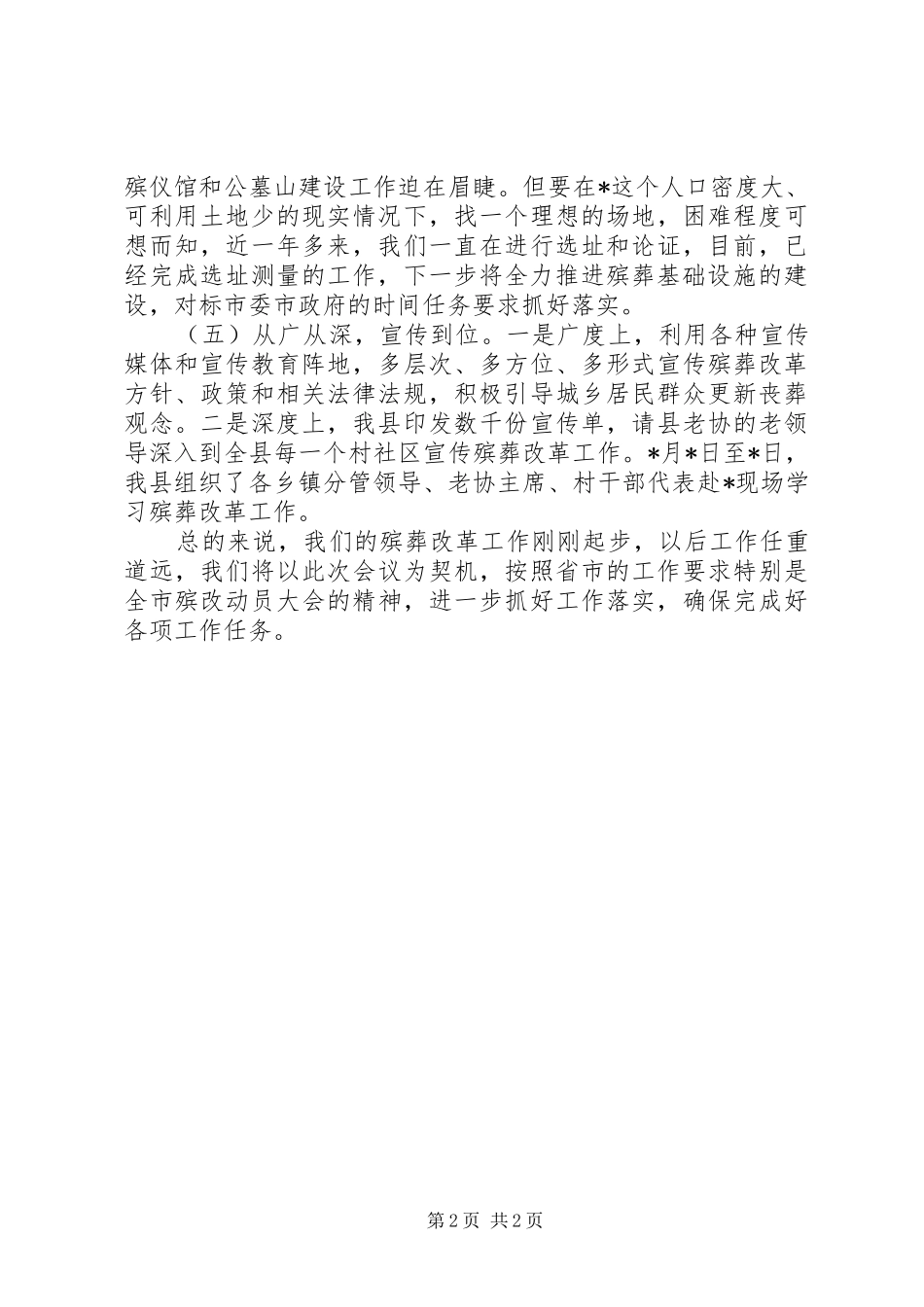 2024年绿色殡葬改革工作情况汇报_第2页