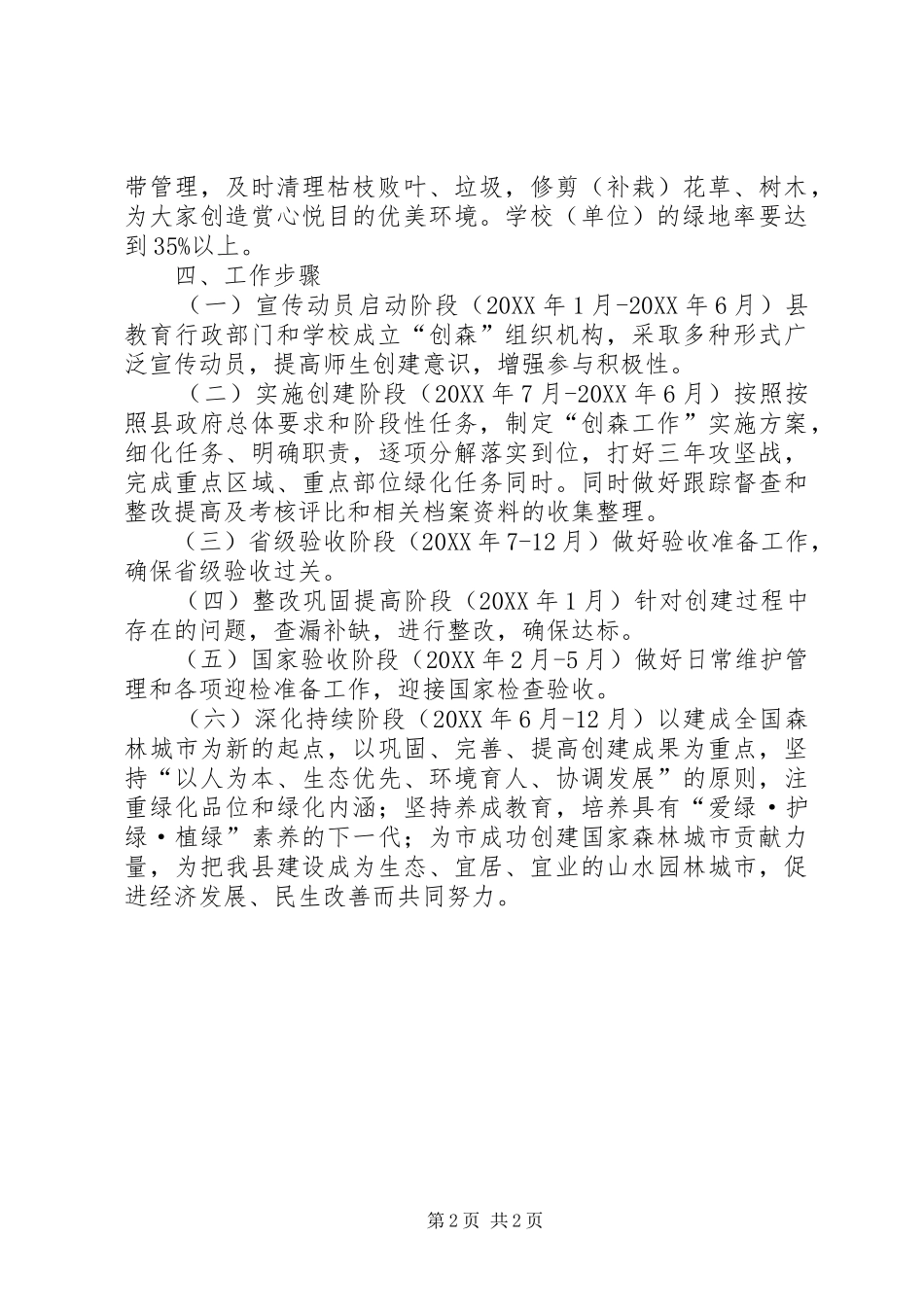 2024年绿色城镇化创建工作方案_第2页