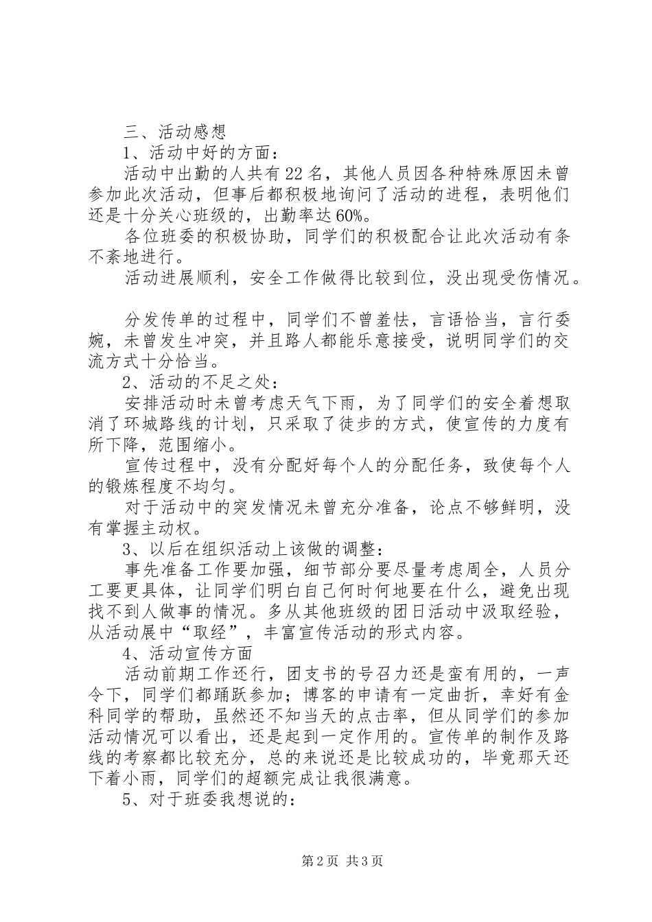 2024年绿色出行，低碳生活团日活动总结_第2页