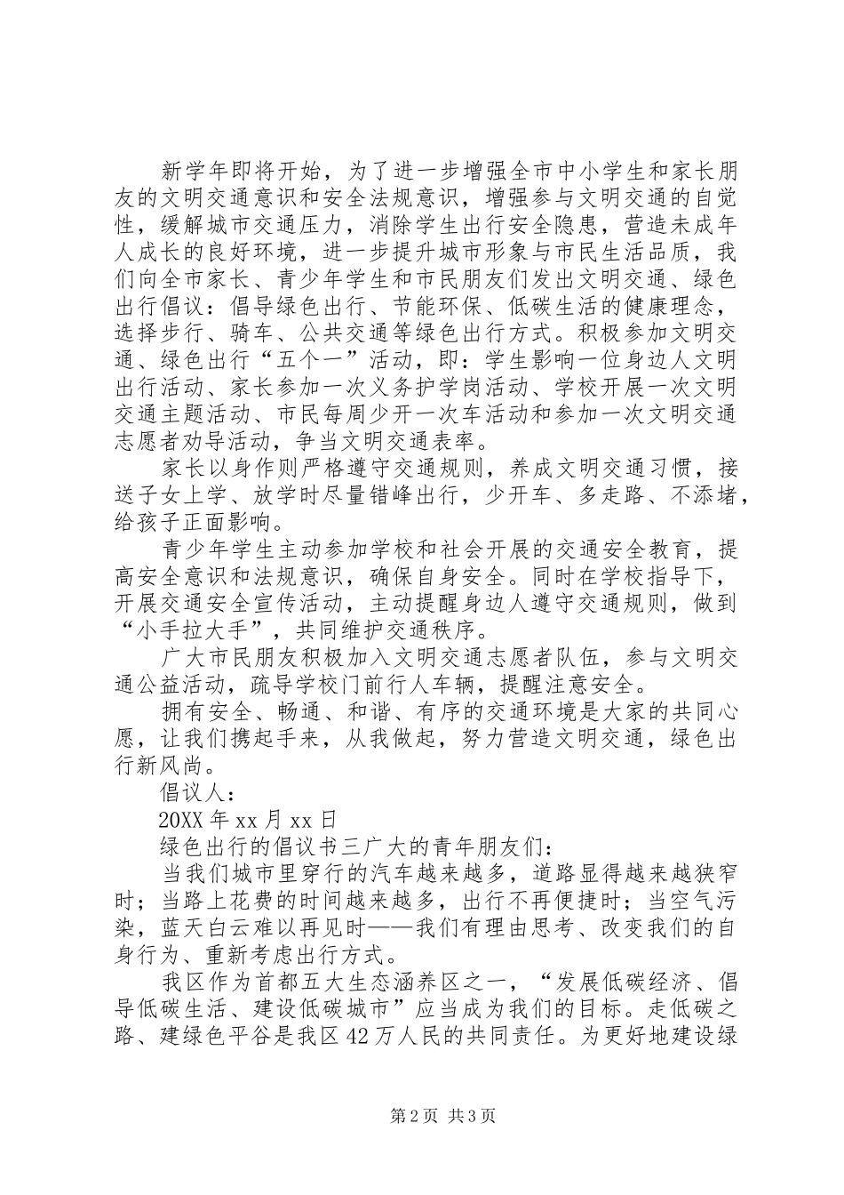 2024年绿色出行的倡议书_第2页
