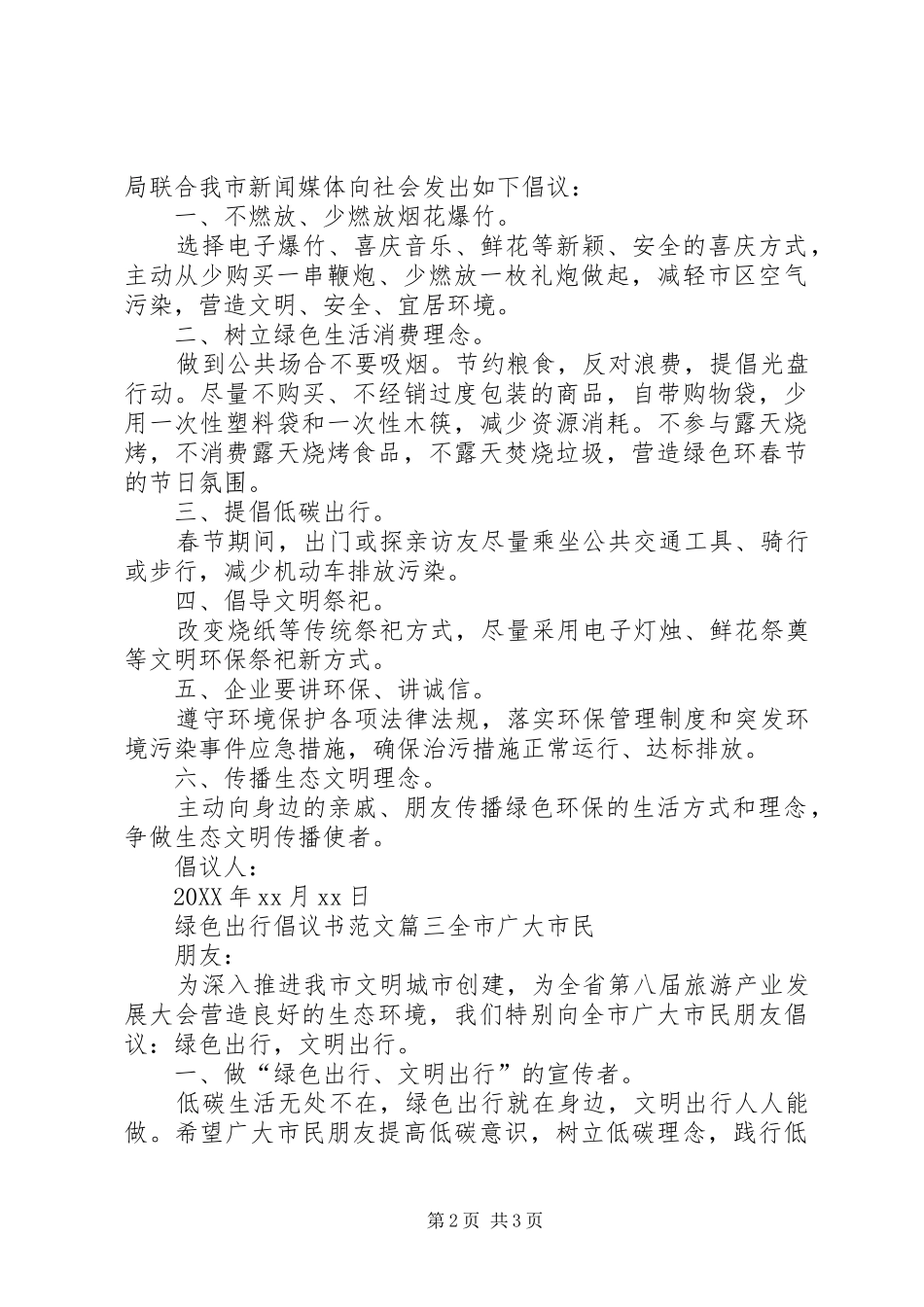 2024年绿色出行的倡议书范文_第2页