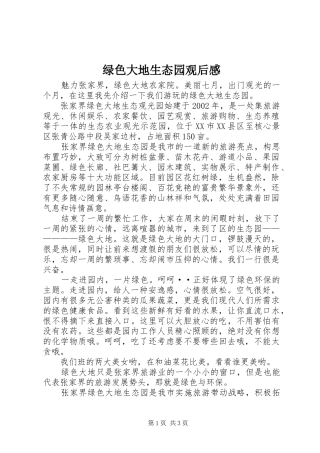 2024年绿色大地生态园观后感