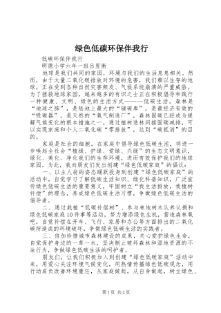 2024年绿色低碳环保伴我行