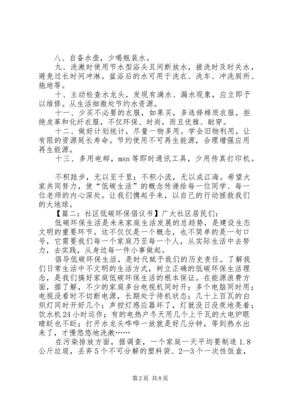 2024年绿色低碳环保倡议书四篇_第2页