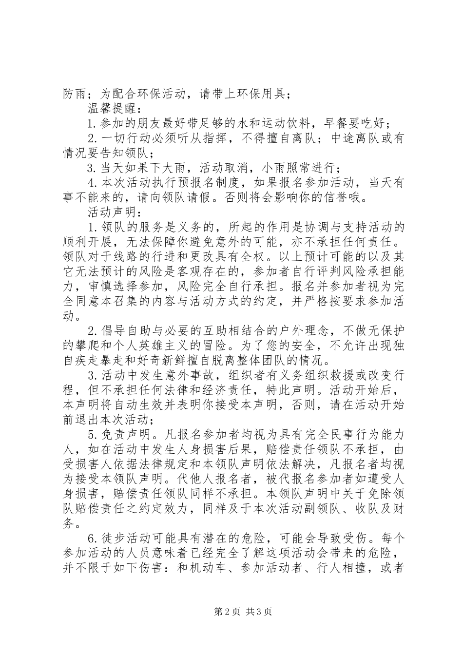 2024年绿色低碳环保行活动方案_第2页