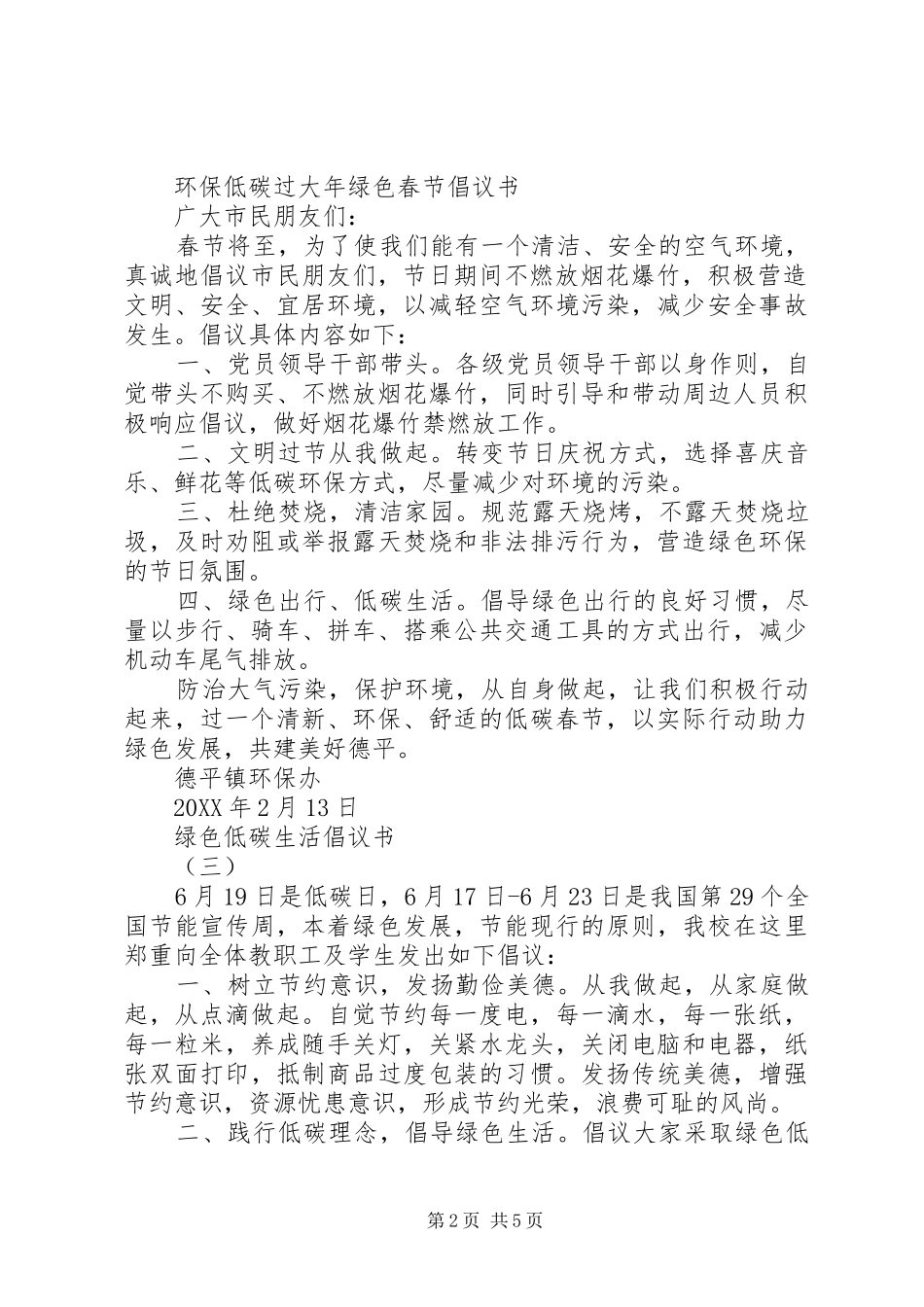 2024年绿色低碳生活倡议书最新_第2页