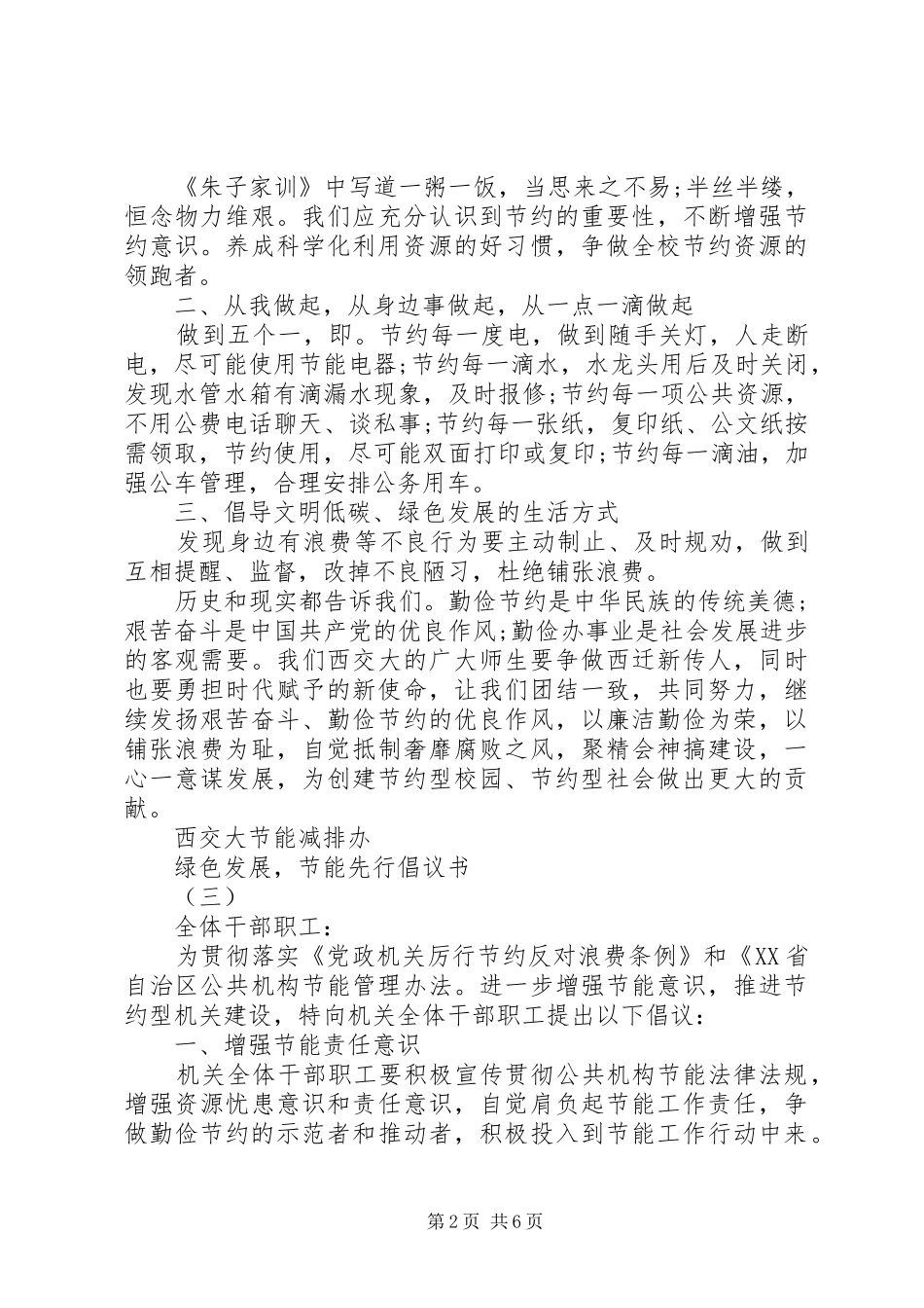 2024年绿色发展，节能先行倡议书_第2页