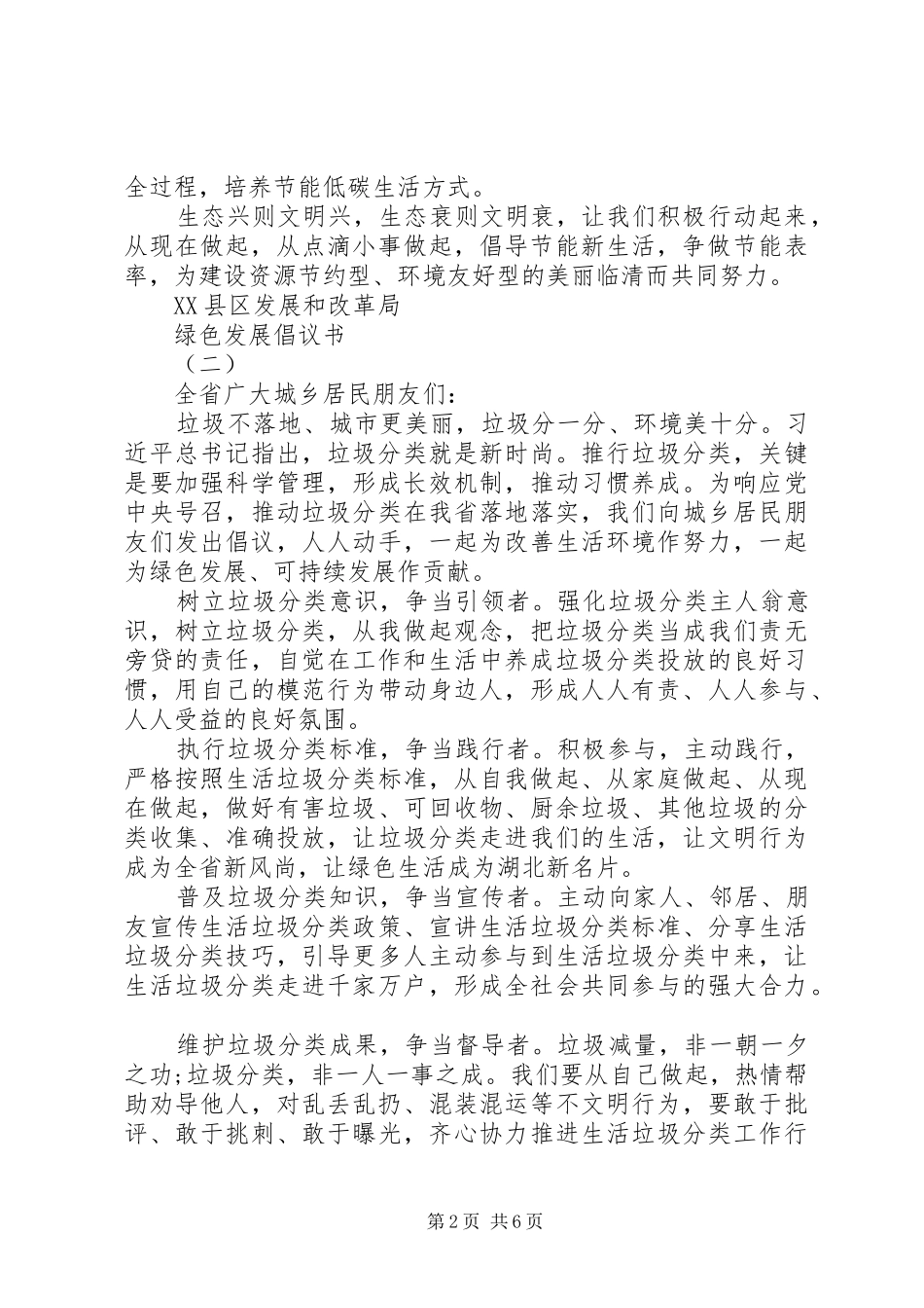 2024年绿色发展倡议书_第2页