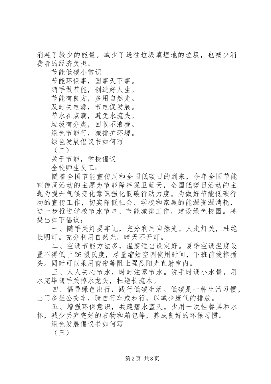 2024年绿色发展倡议书如何写_第2页
