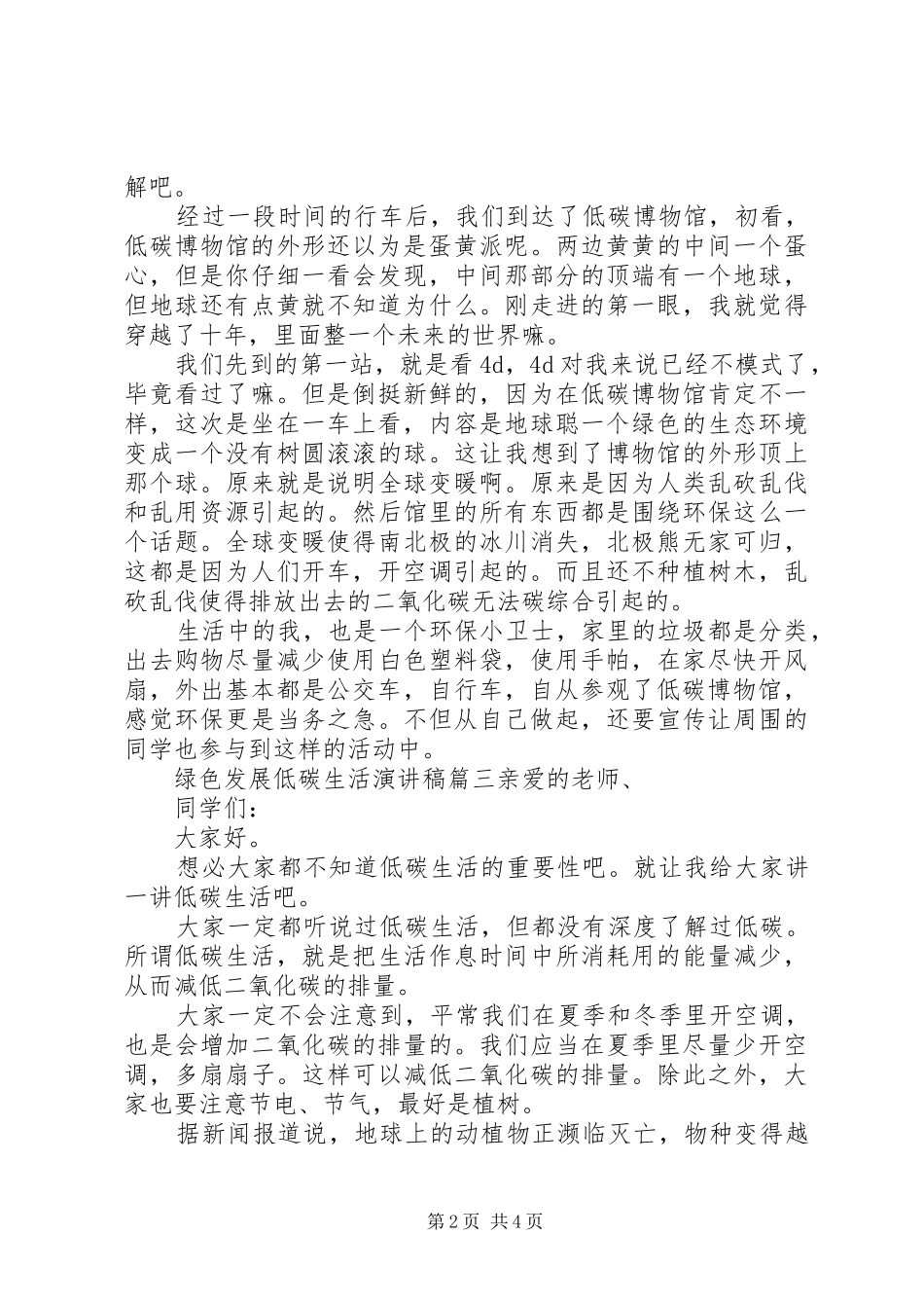 2024年绿色发展低碳生活演讲稿_第2页