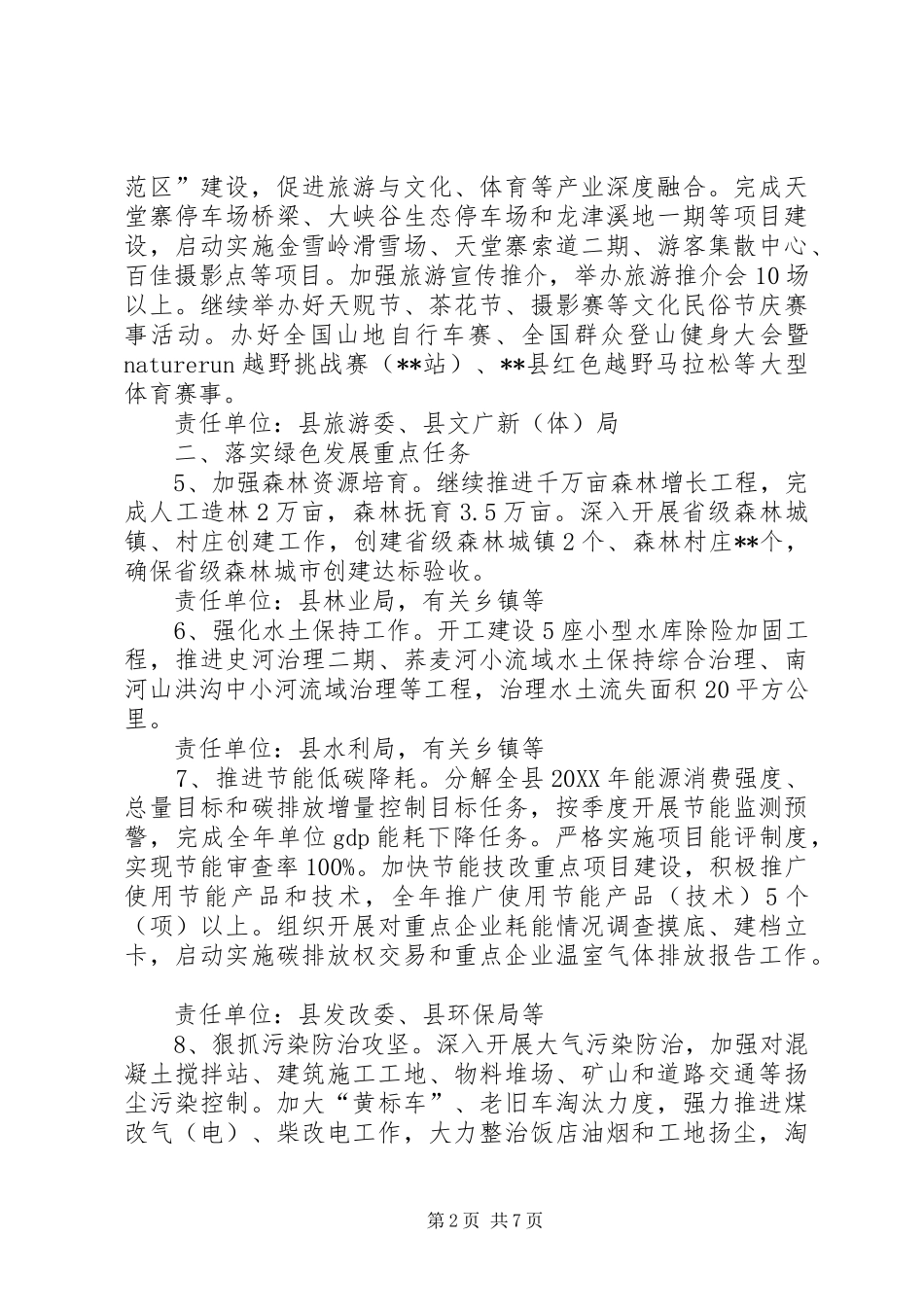 2024年绿色发展工作计划_第2页