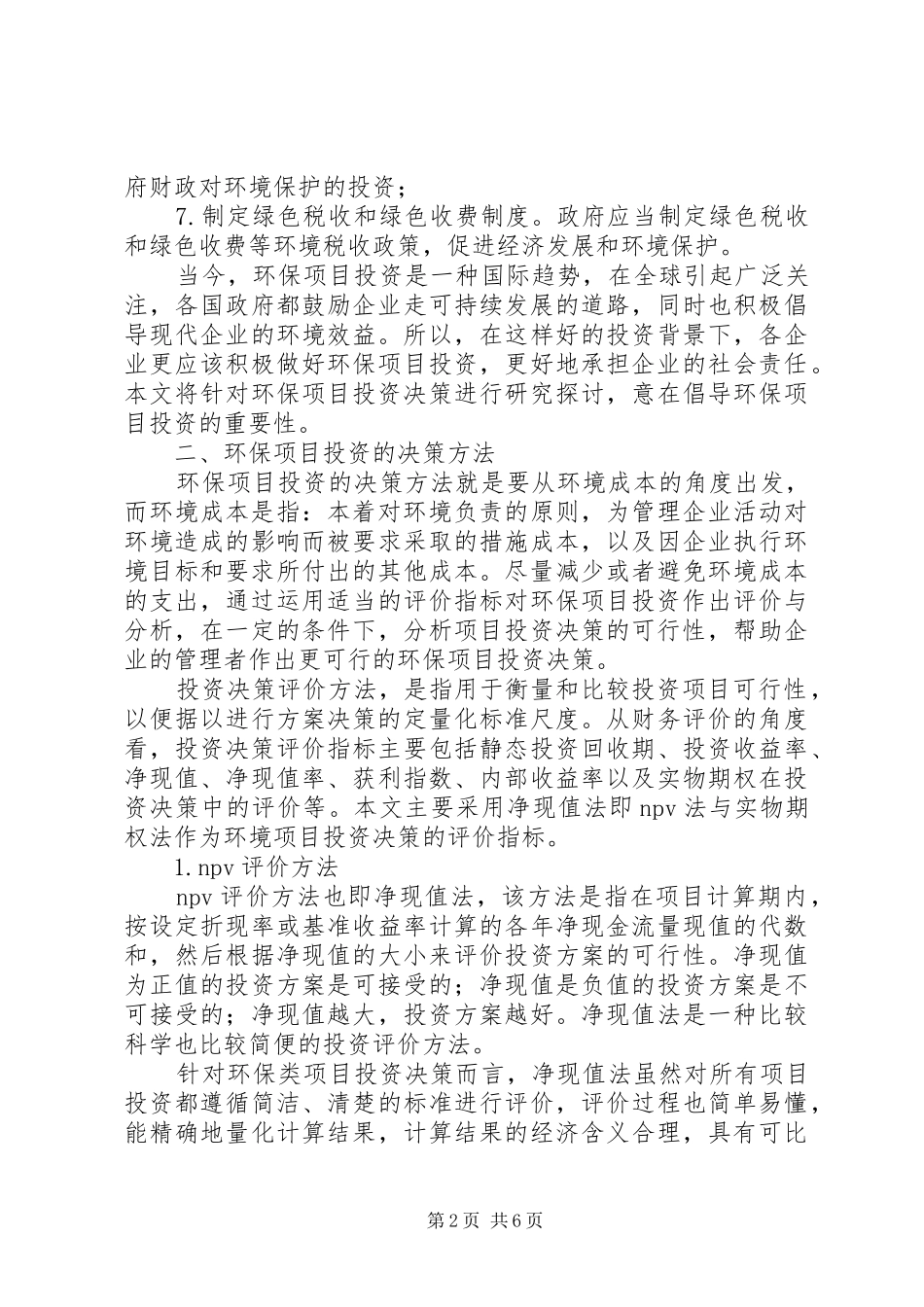 2024年绿色发展环保项目投资策略_第2页